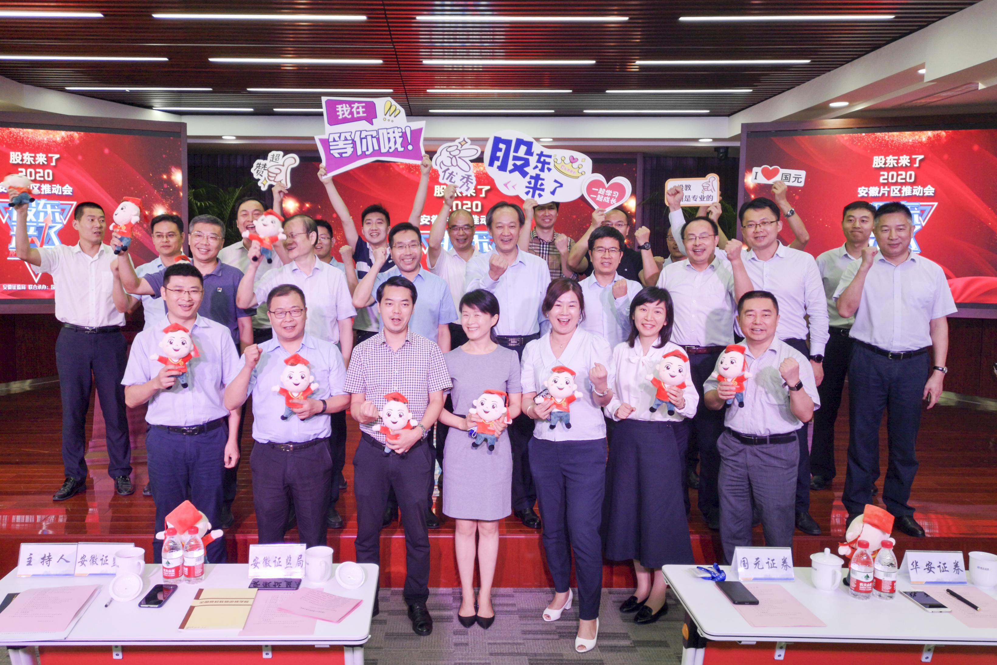 精彩紛呈 成果豐碩——股東來了2020投資者權(quán)益知識競賽活動安徽片區(qū)活動圓滿成功 精彩紛呈 成果豐碩——股東來了2020投資者權(quán)益知識競賽活動安徽片區(qū)活動圓滿成功