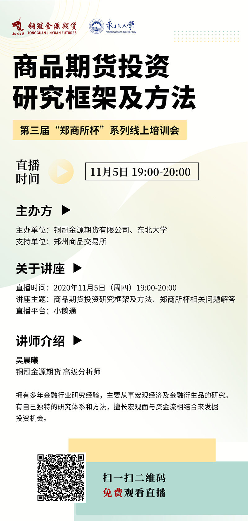 【“鄭商所杯”線上培訓(xùn)會(huì)】商品期貨投資研究框架及方法