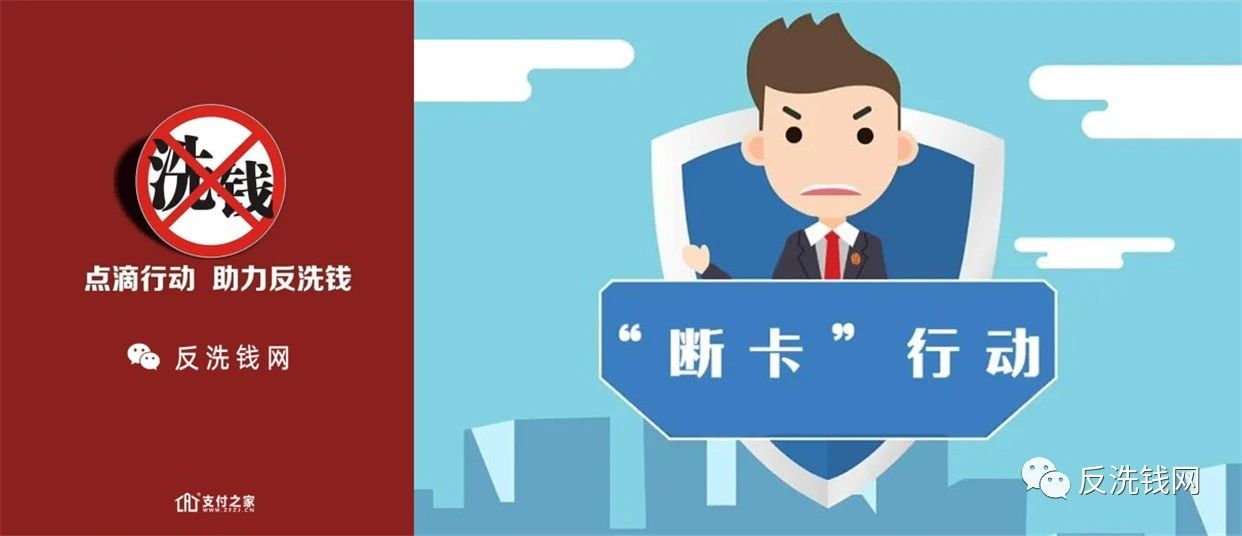 “斷卡”行動第5輪集中收網(wǎng)！