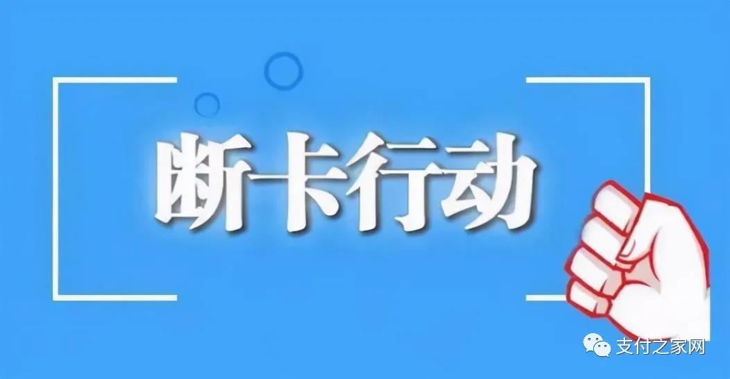 “斷卡”行動第5輪集中收網(wǎng)！
