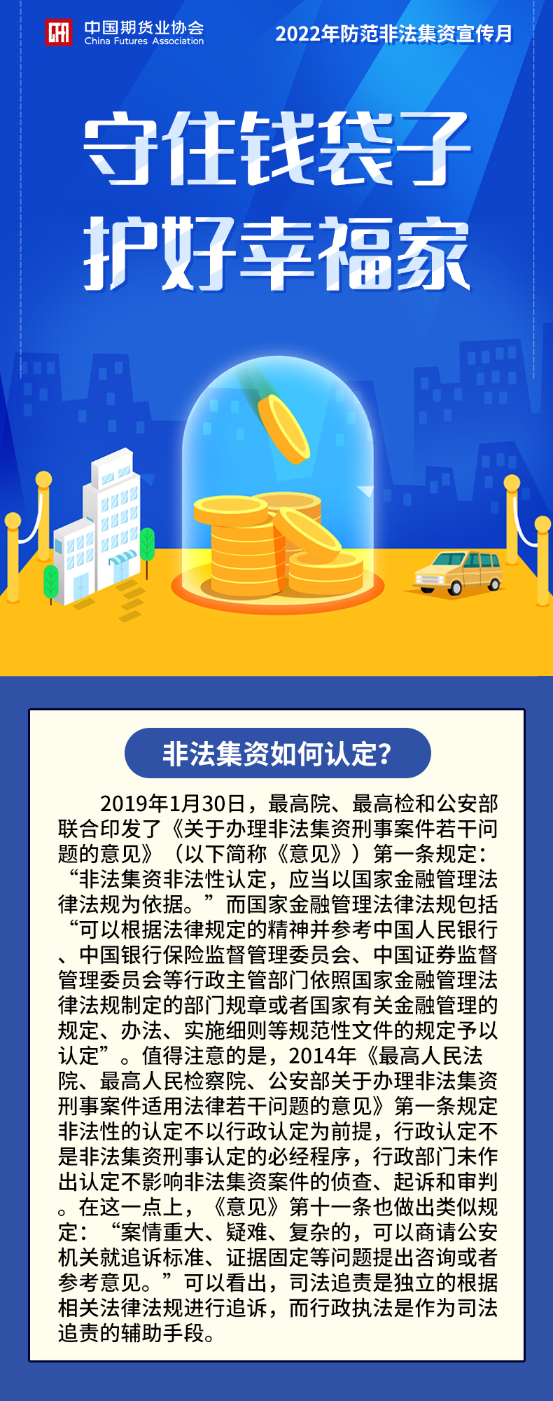 【2022年防范非法集資宣傳月】非法集資如何認定？