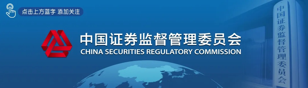 轉(zhuǎn)載證監(jiān)會文章：吳清主席在2024陸家嘴論壇開幕式上的主旨演講